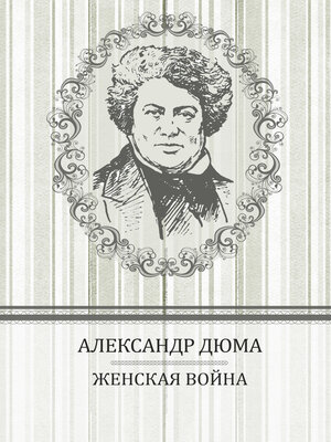 cover image of Zhenskaja vojna: Russian Language